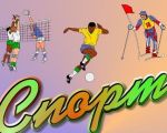 спорт22