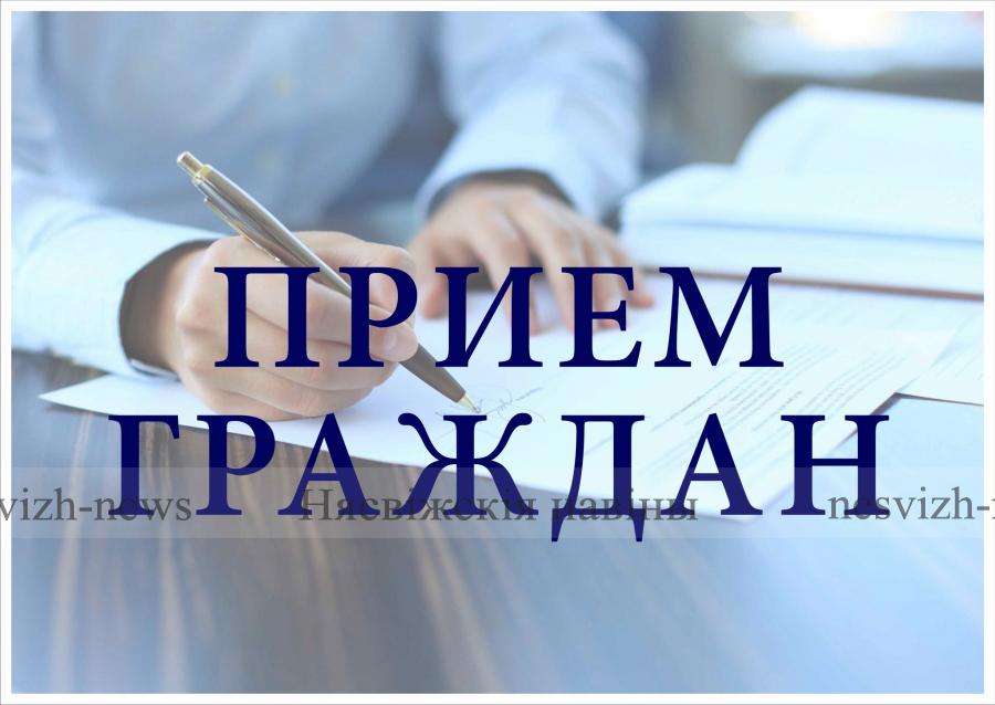 Заместитель начальника учреждения «Минское областное управления МЧС» проведет личный прием граждан