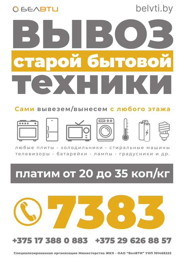 Вывоз бытовой техники томск. Вывоз старой бытовой техники. Вывоз старого оборудования. Объявление о вывозе старой бытовой техники. Везу старую бытовую технику.