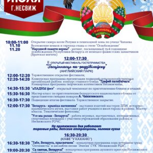 План праздничных мероприятий