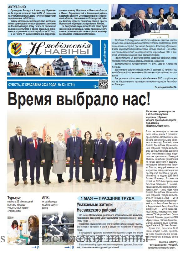 "Нясвіжскія навіны". Новости Несвижа. Сайт газеты. Несвиж. Про Несвиж