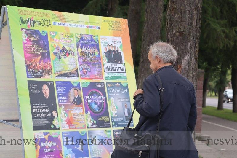 Несвіжане на «Маладзечна-2024»