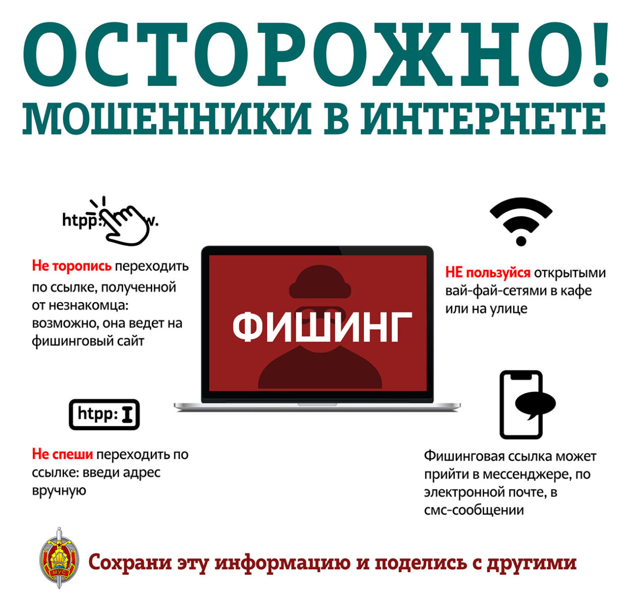 В Беларуси за два месяца ограничен доступ к 1,2 тыс. фишинговым сайтам