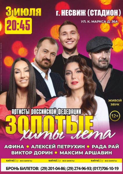 Что ждет несвижан на День Независимости
