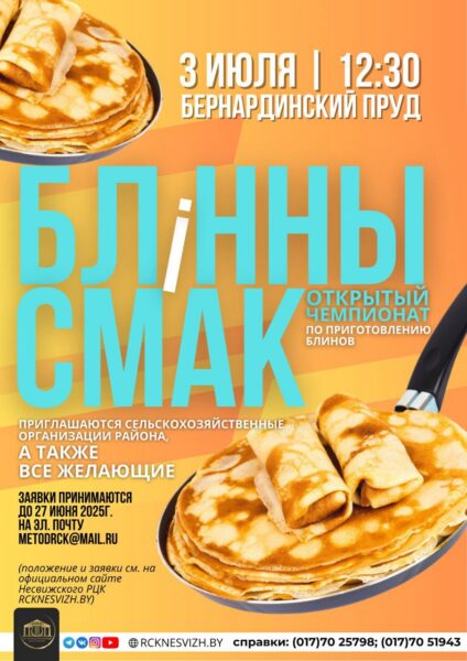 Что ждет несвижан на День Независимости