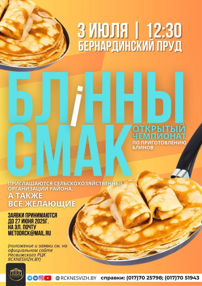 Что ждет несвижан на День Независимости