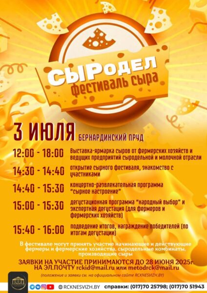 Что ждет несвижан на День Независимости