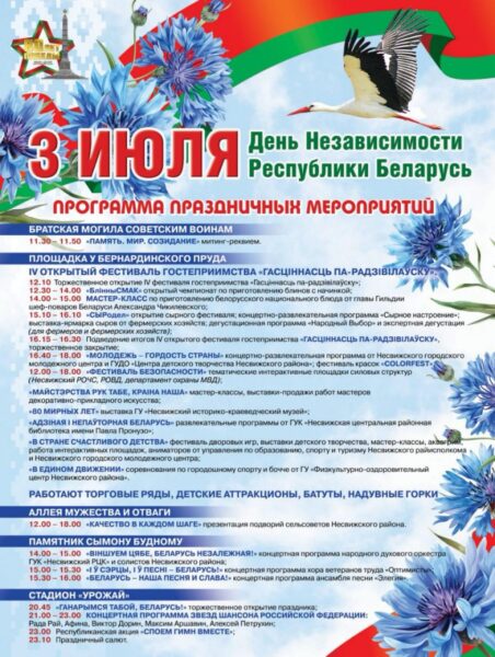 Что ждет несвижан на День Независимости