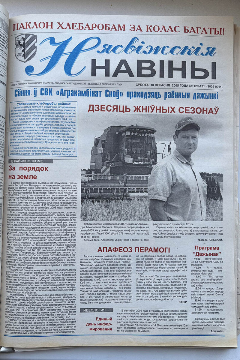 «Дожинки»: заглянем в прошлое