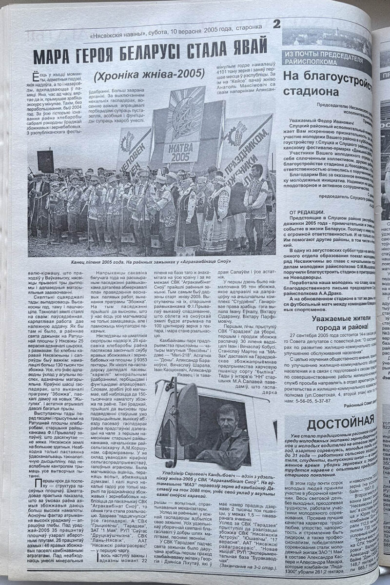 «Дожинки»: заглянем в прошлое