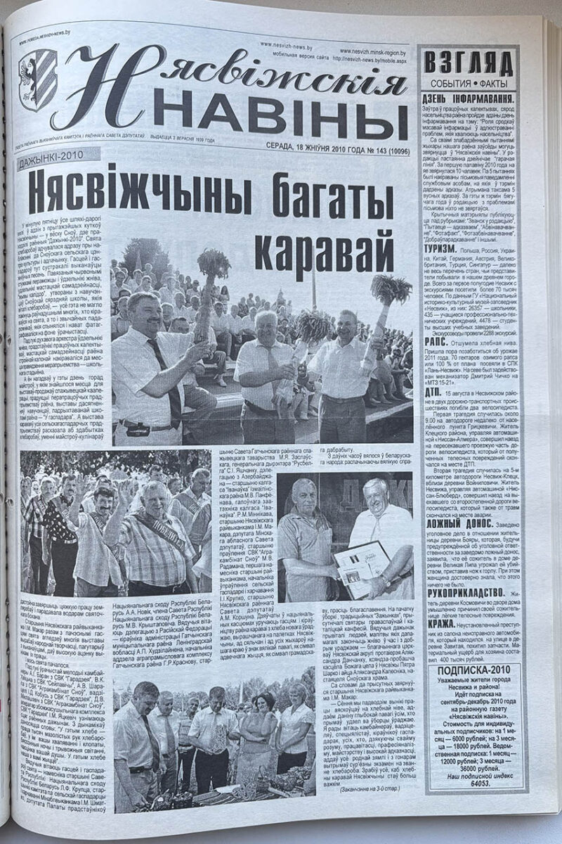 «Дожинки»: заглянем в прошлое