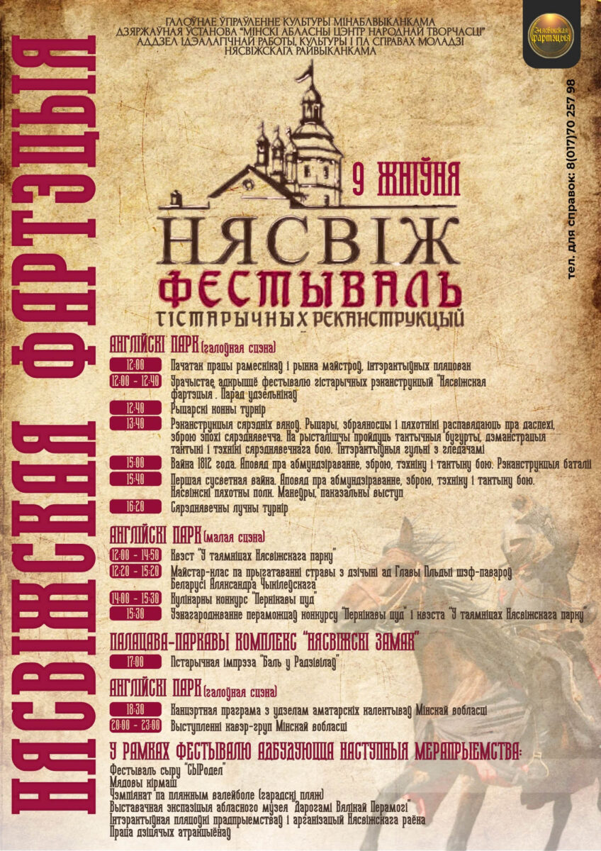 АНОНС. Фестываль гістарычных рэканструкцый “Нясвіжская фартэцыя”