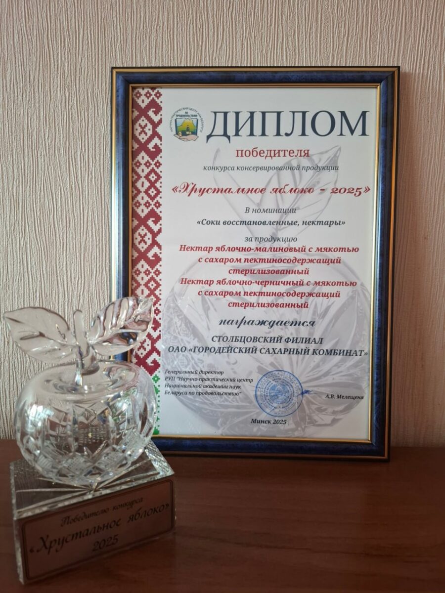 Предприятия концерна «Белгоспищепром» стали победителями конкурса «Хрустальное яблоко — 2025»