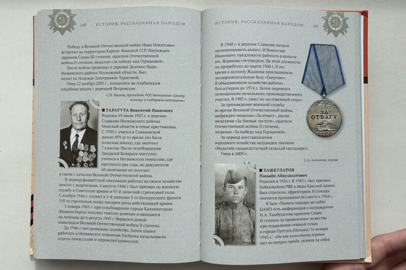 Об «Истории, рассказанной народом»