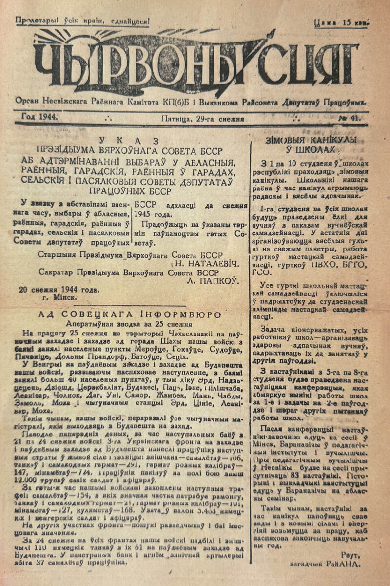 О чём рассказывала районная газета 81 год назад