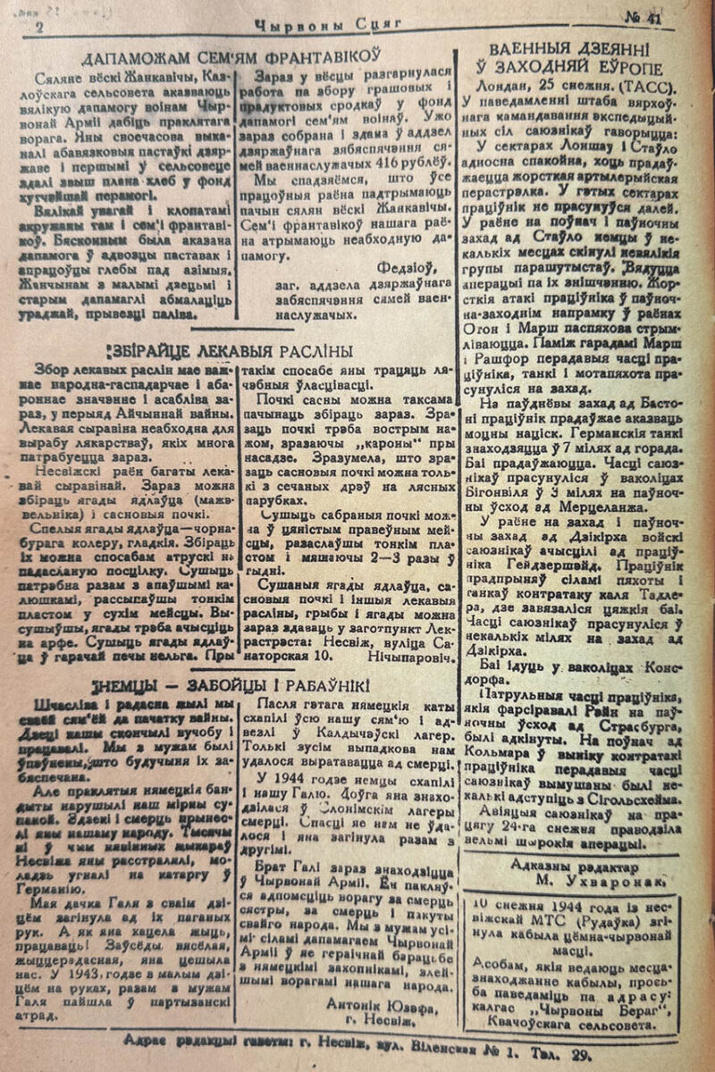 О чём рассказывала районная газета 81 год назад