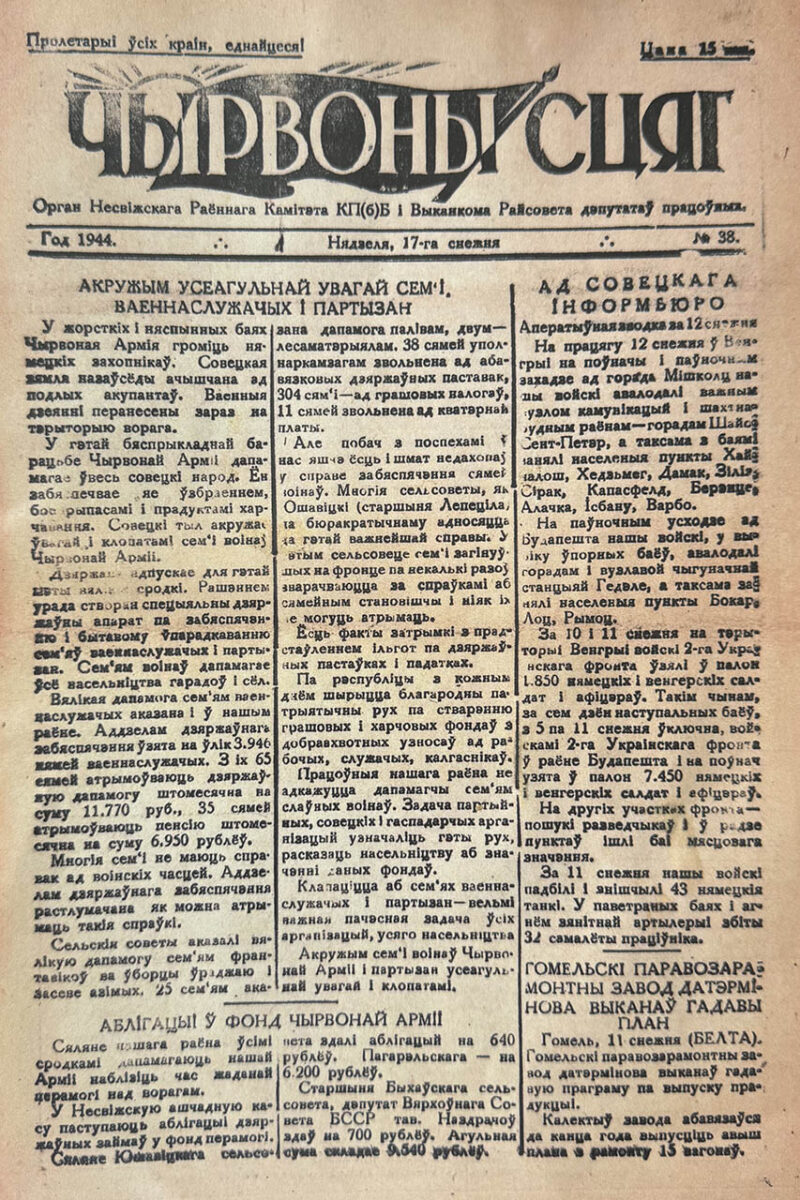 О чём рассказывала районная газета 81 год назад