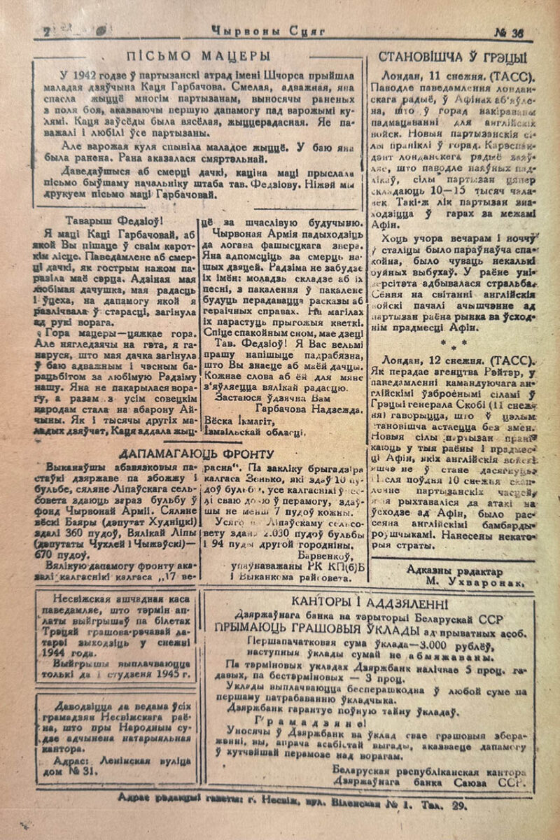 О чём рассказывала районная газета 81 год назад