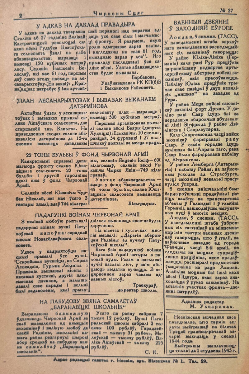 О чём рассказывала районная газета 81 год назад