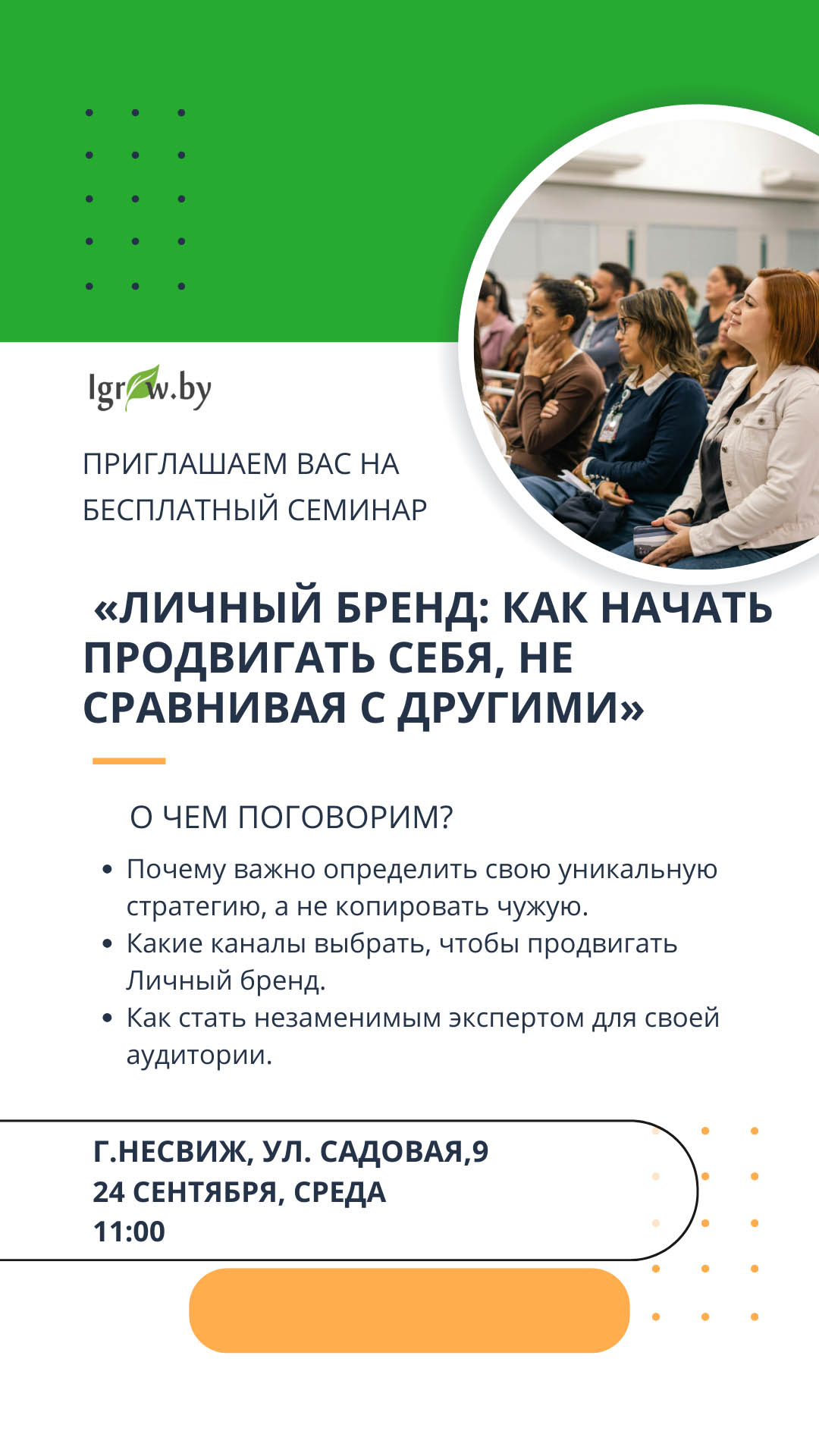 Бесплатный семинар