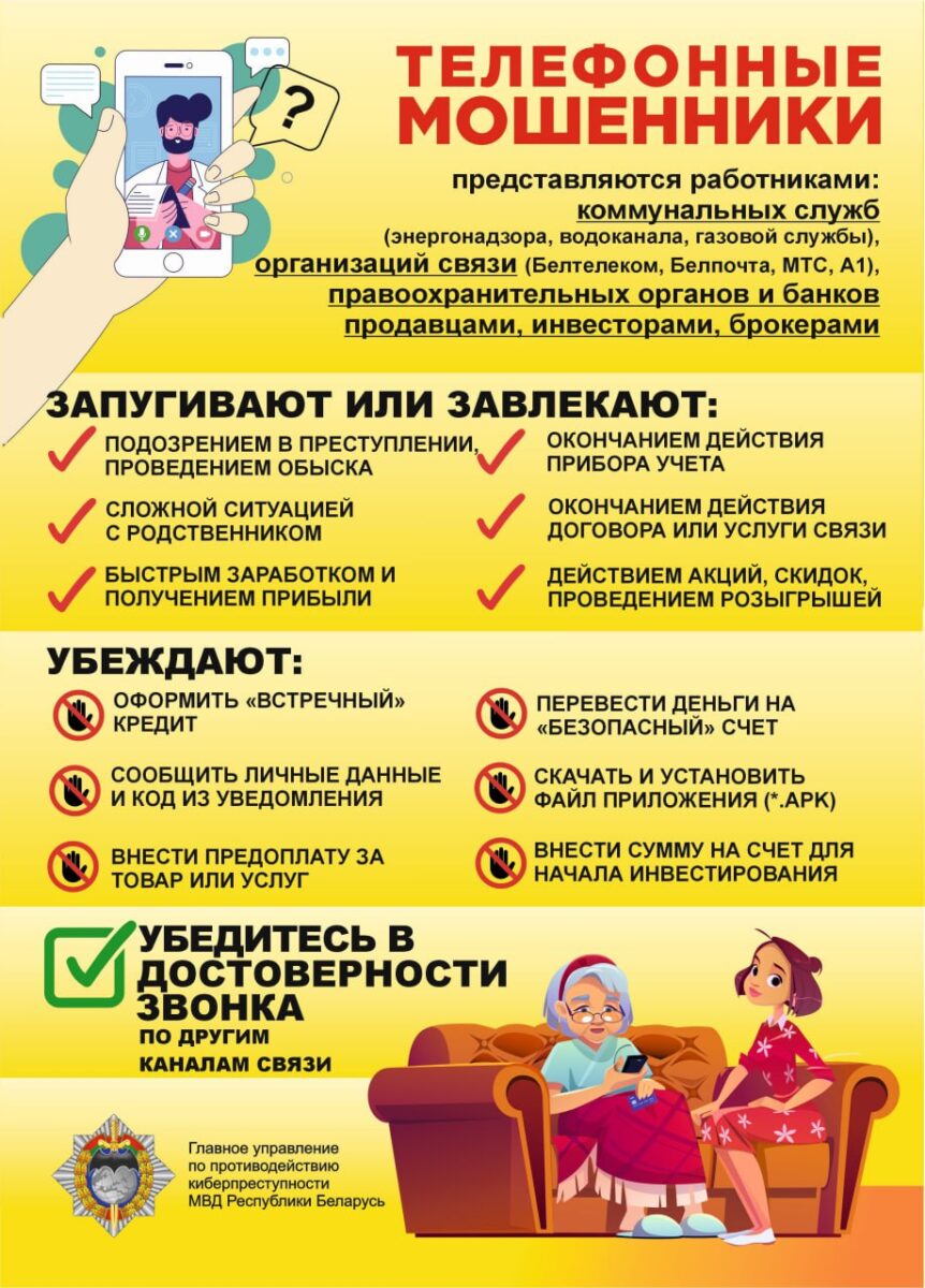Телефонные мошенн