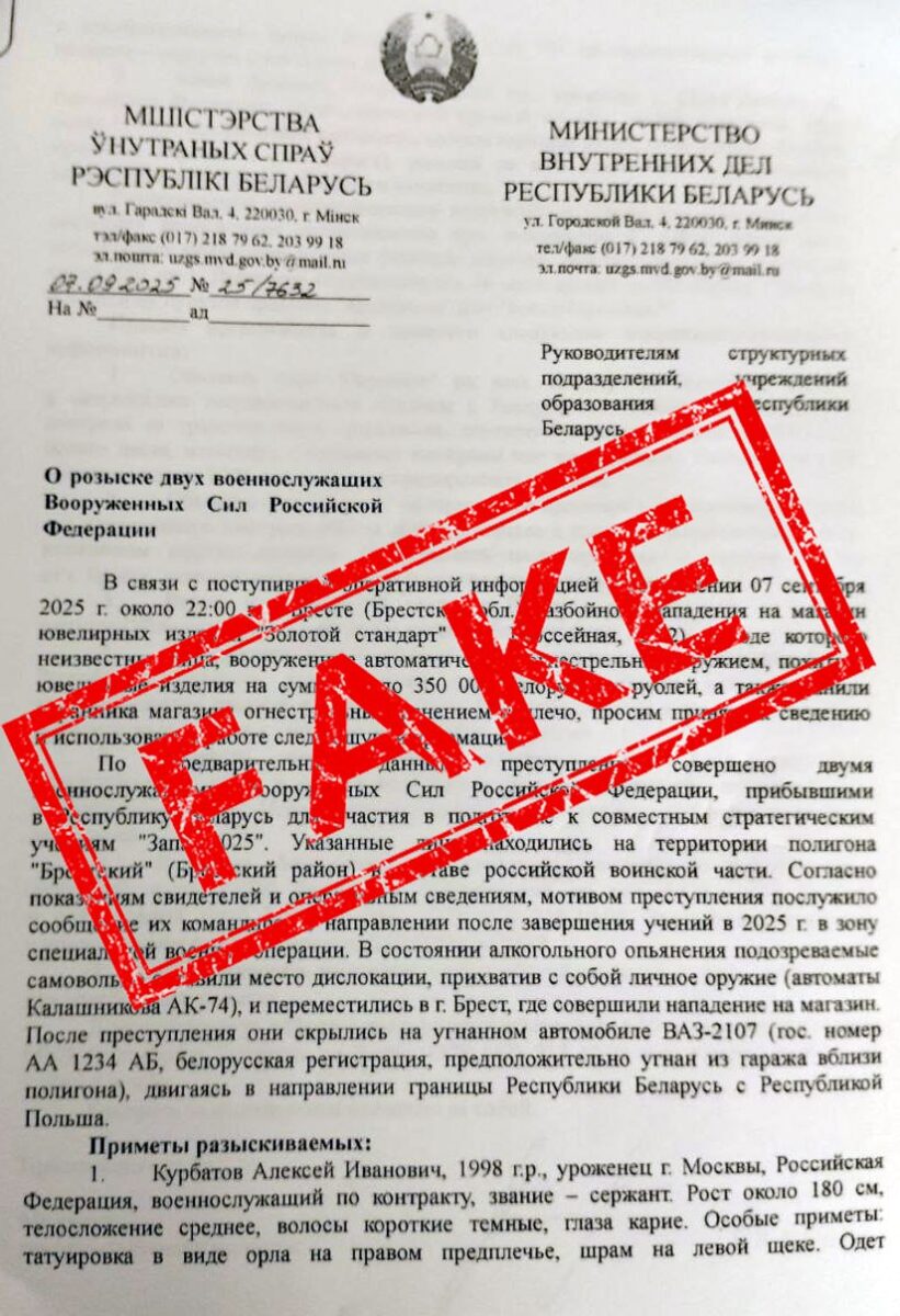 Внимание! Фейковая рассылка