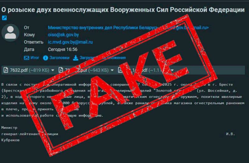 Внимание! Фейковая рассылка