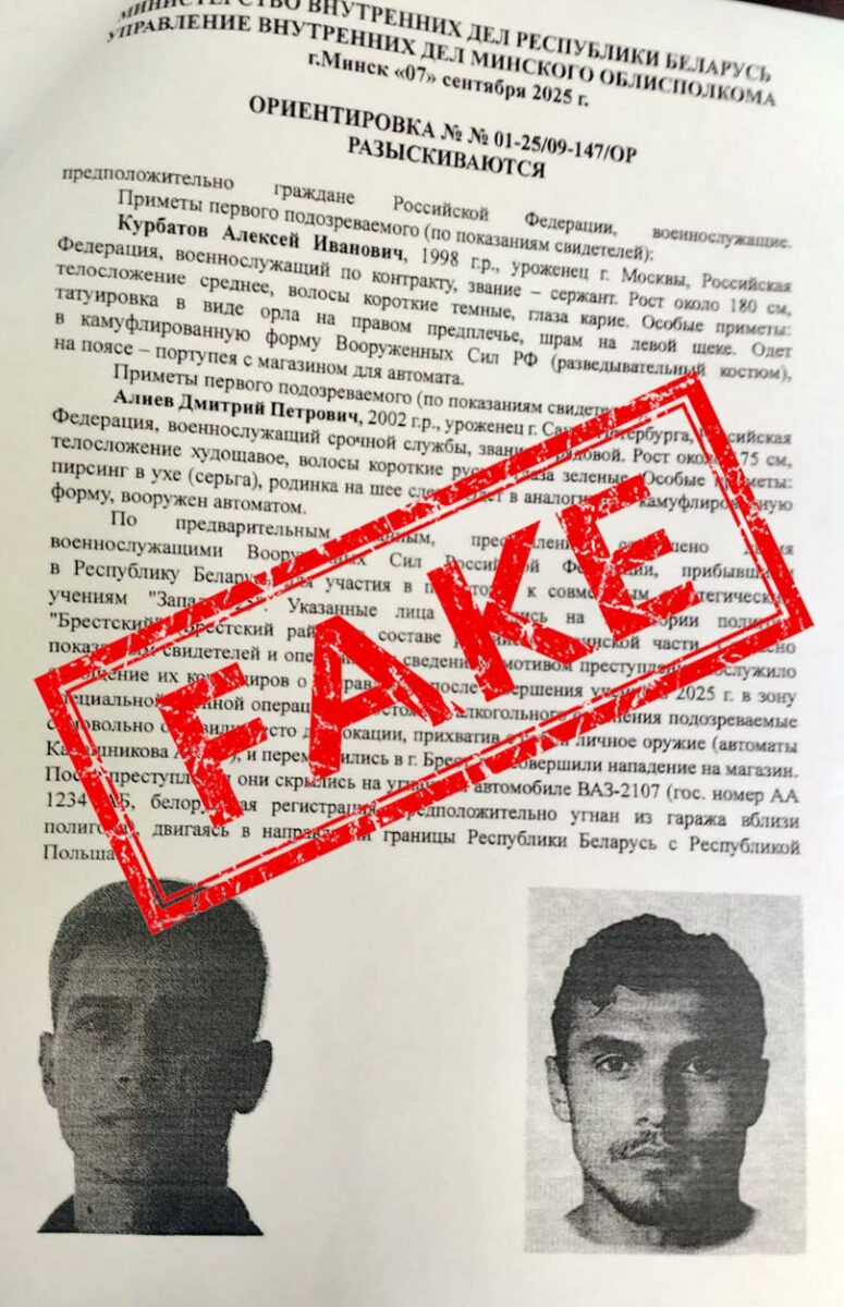 Внимание! Фейковая рассылка