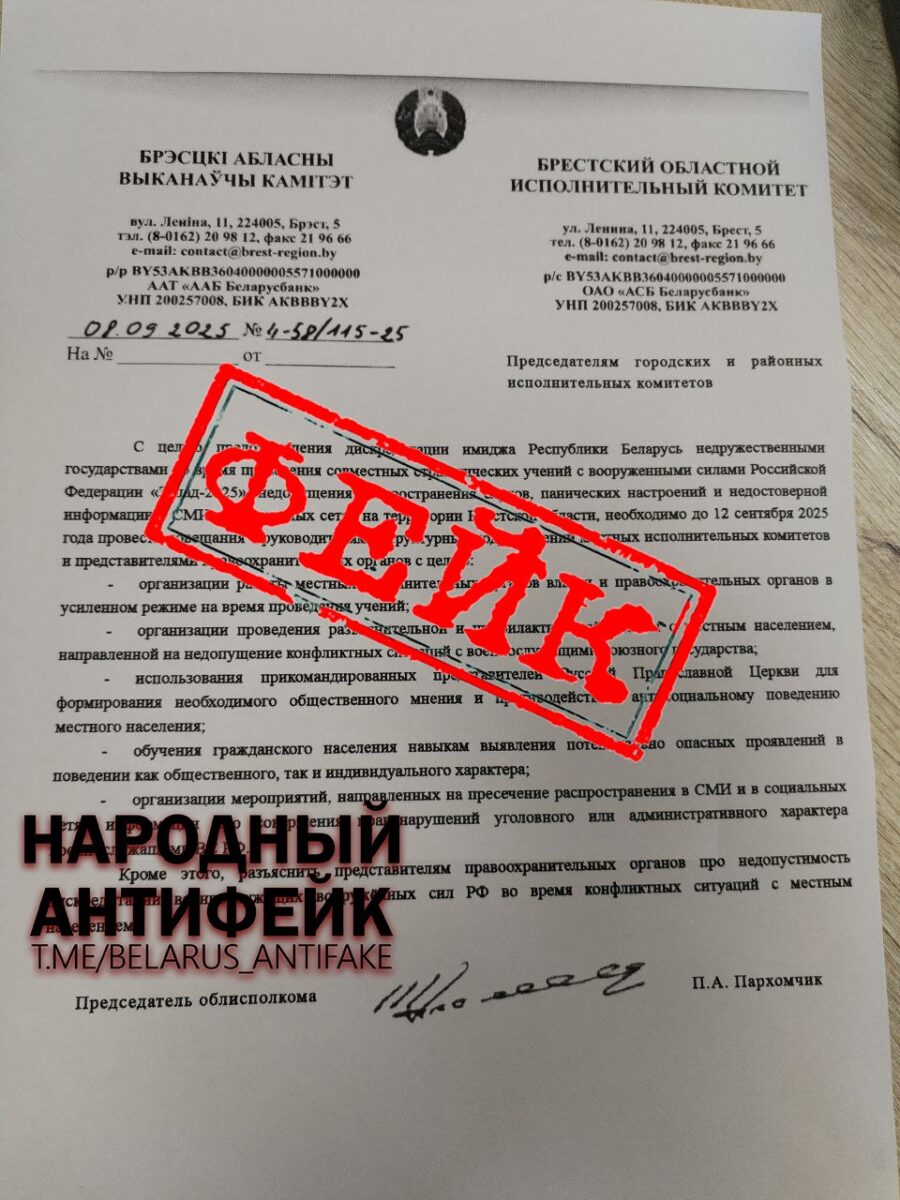 Внимание, фейк!