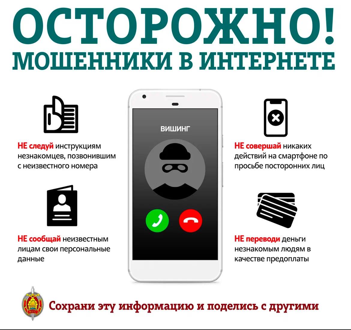 Осторожно! Мошенники в интернете.