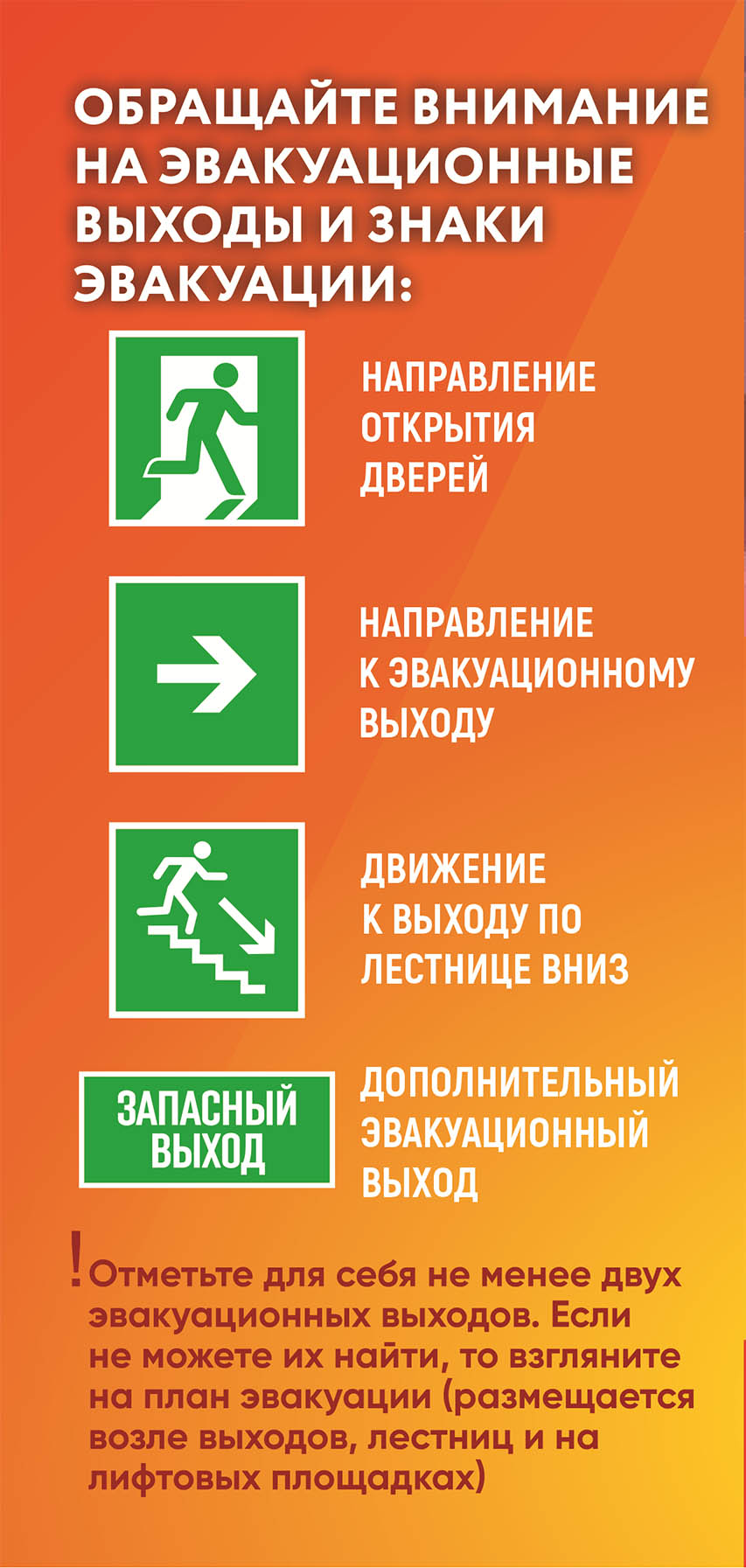 25 сентября – Единый день безопасности!