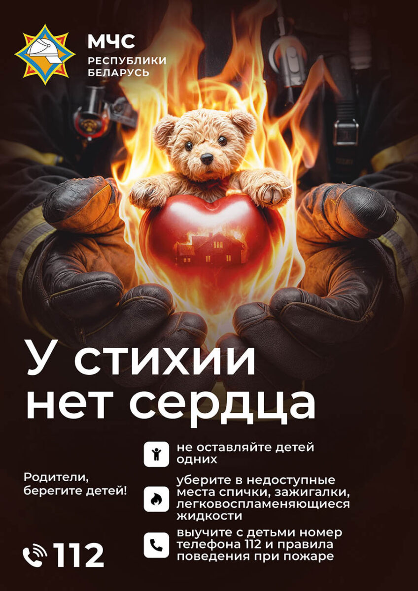 Впереди осенние каникулы. МЧС напоминает правила безопасности для детей
