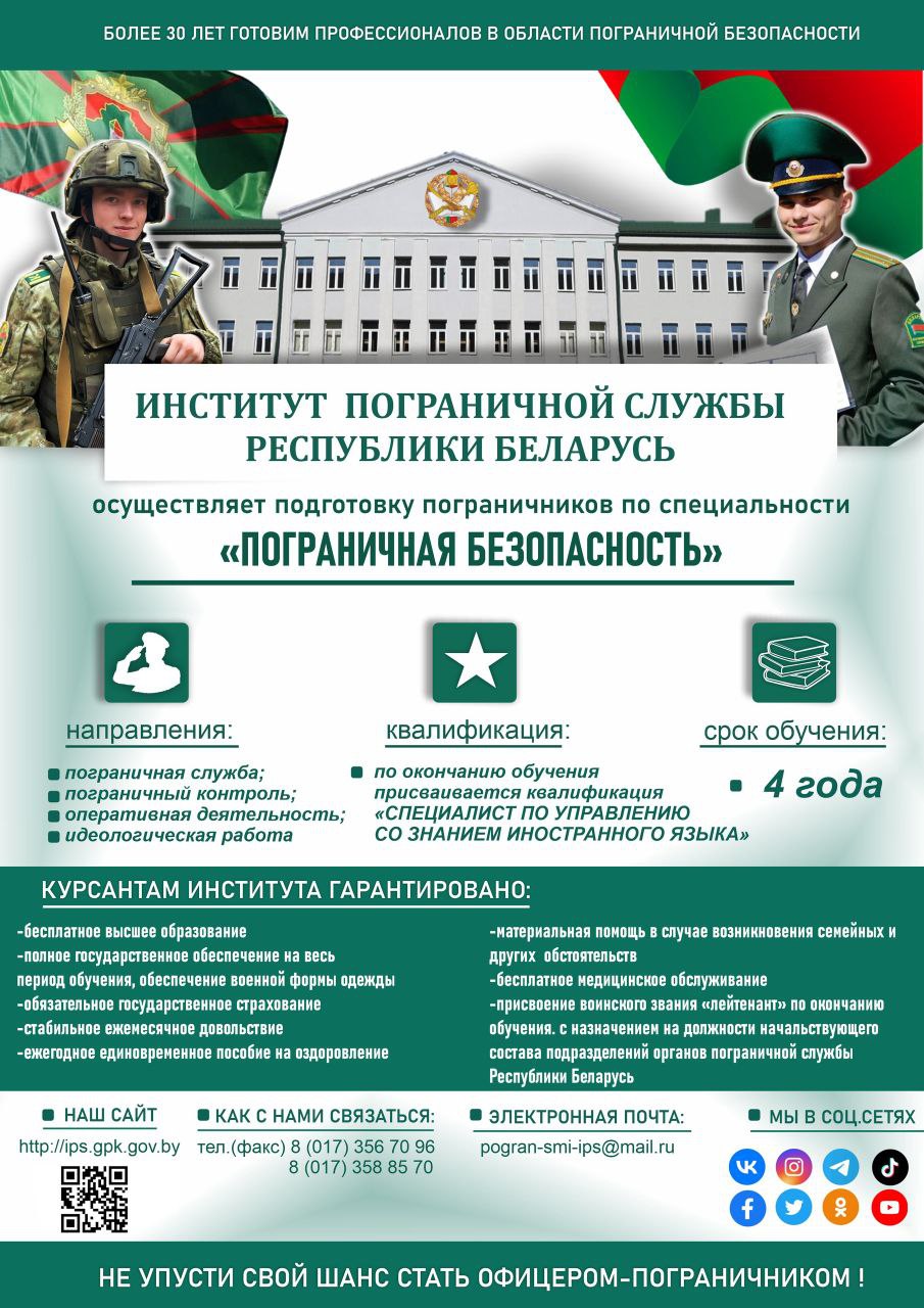 Внимание, абитуриент!