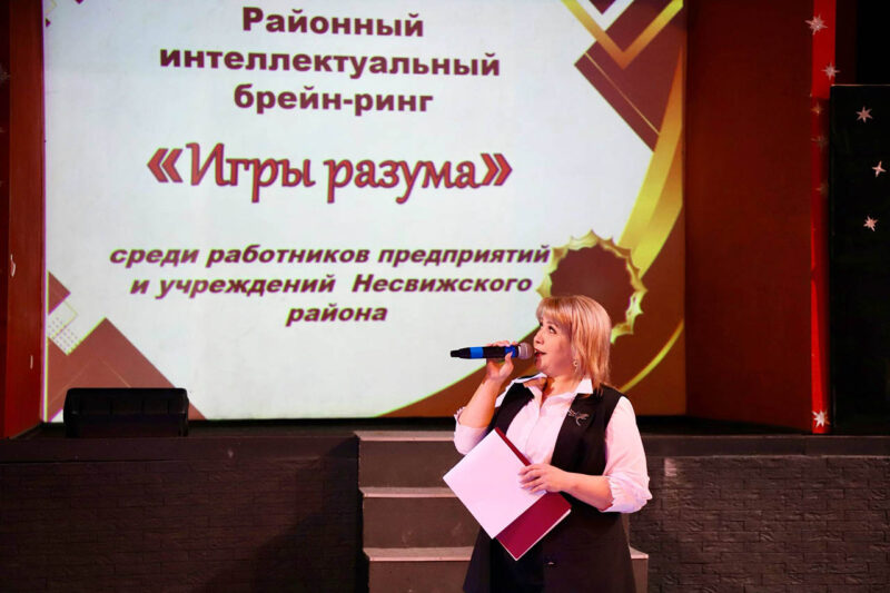 Интеллектуальный брейн-ринг «Игры разума» среди работников предприятий Несвижского района