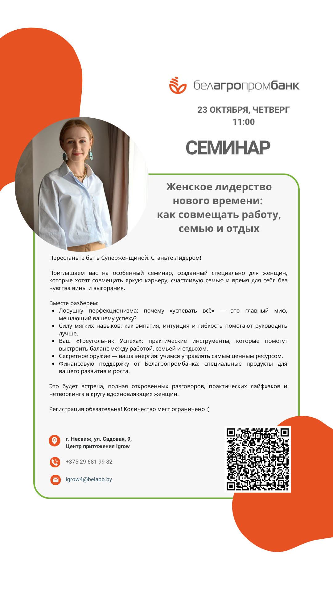 Бесплатный семинар «Женское лидерство нового времени: как совмещать работу, семью и отдых»