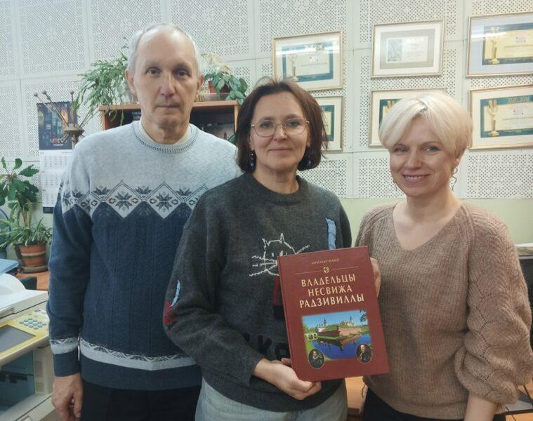 Новая книга о Несвиже