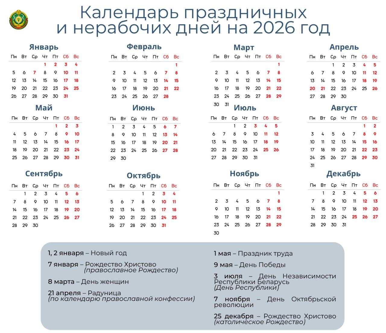 Длинные выходные в январе, апреле, мае, декабре. Опубликован календарь на 2026 год