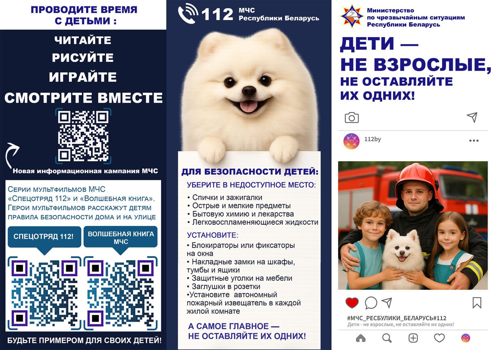 МЧС и ЮНИСЕФ запустили республиканскую информационную кампанию «Дети – не взрослые! Не оставляйте их одних!»