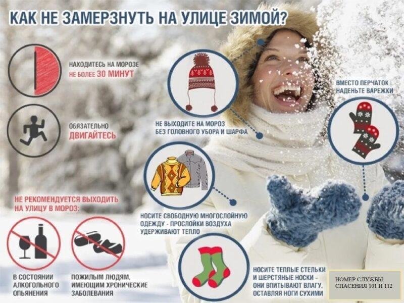 Как избежать переохлаждения и обморожения. Рекомендации МЧС