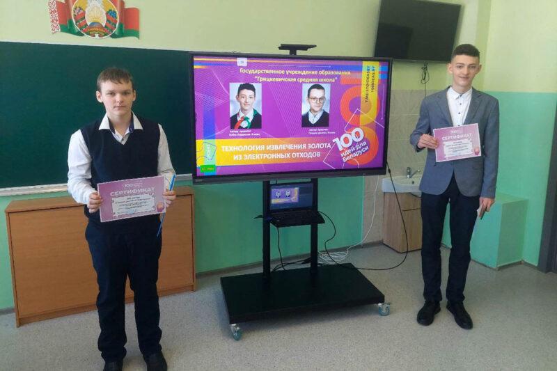 Школьники из Грицкевичской СШ — в финале проекта «100 идей для Беларуси»