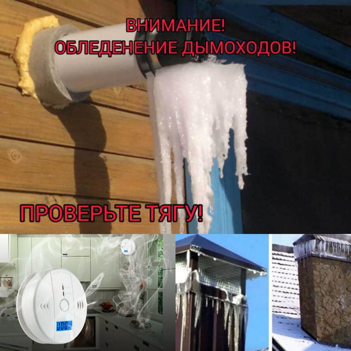Госэнергогазнадзор напоминает: проверенный дымоход — залог вашего спокойствия, здоровья, жизни