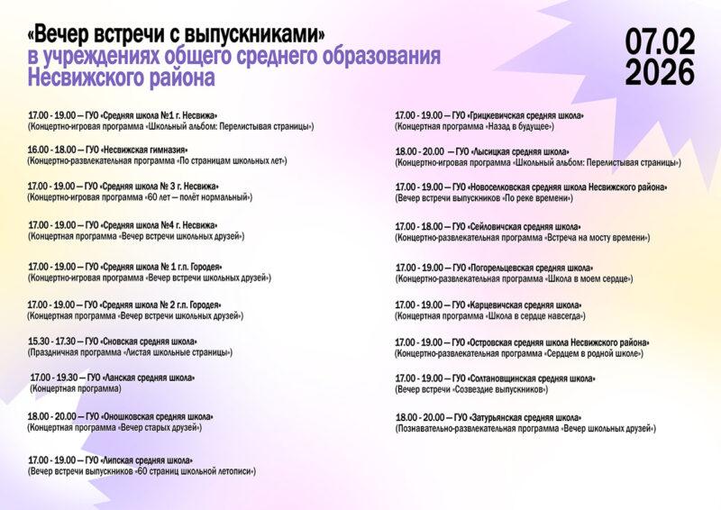 Анонс. «Вечер встречи с выпускниками»