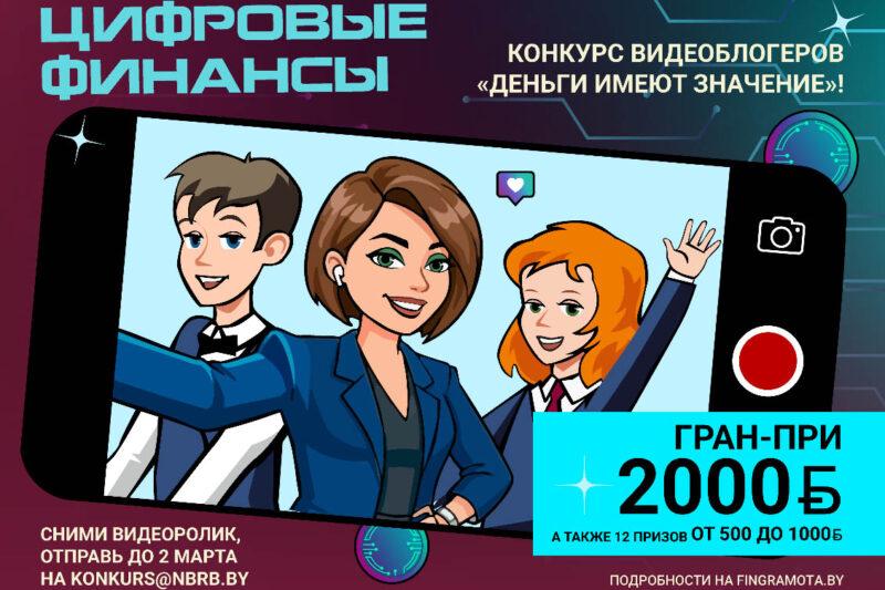 Нацбанк объявил конкурс видеороликов на тему цифровых финансов