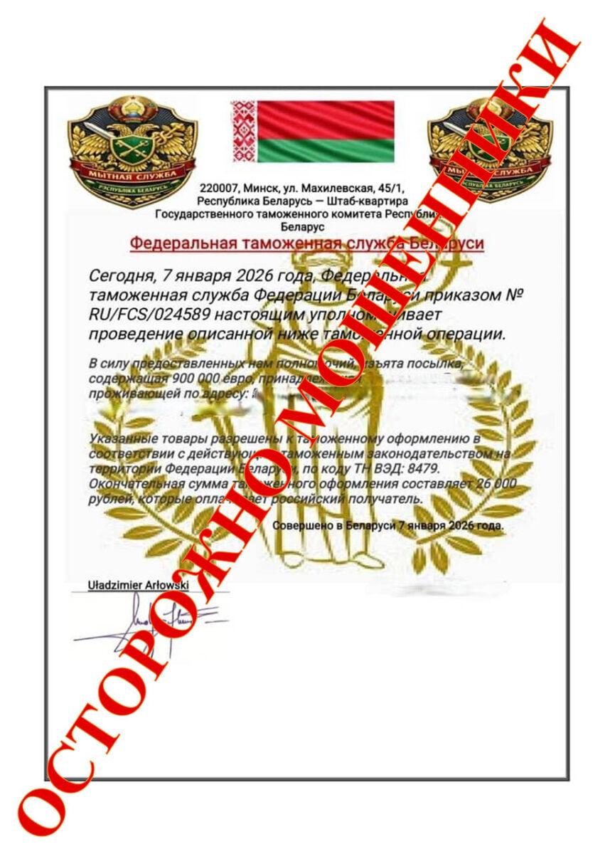 Минская региональная таможня информирует.
