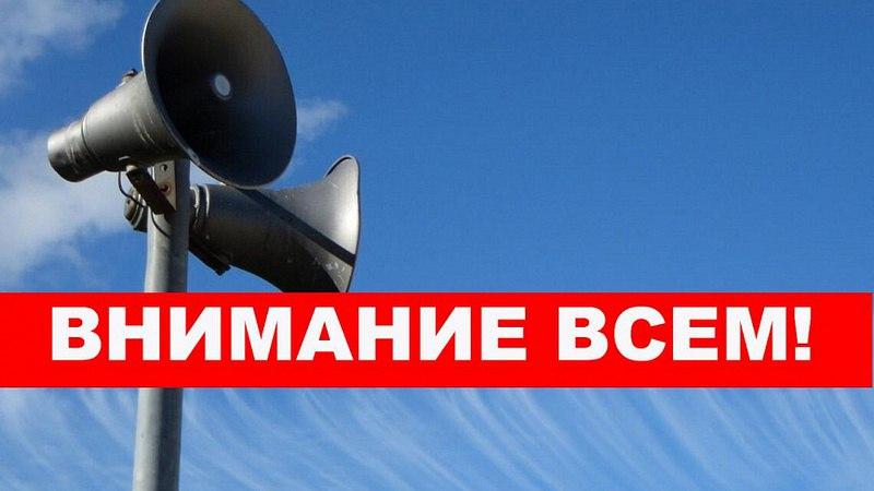 Действия по сигналу «Внимание всем!»