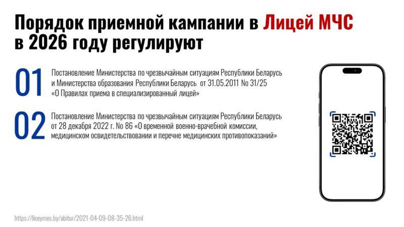 О требованиях для поступления в Лицей МЧС и Университет гражданской защиты МЧС