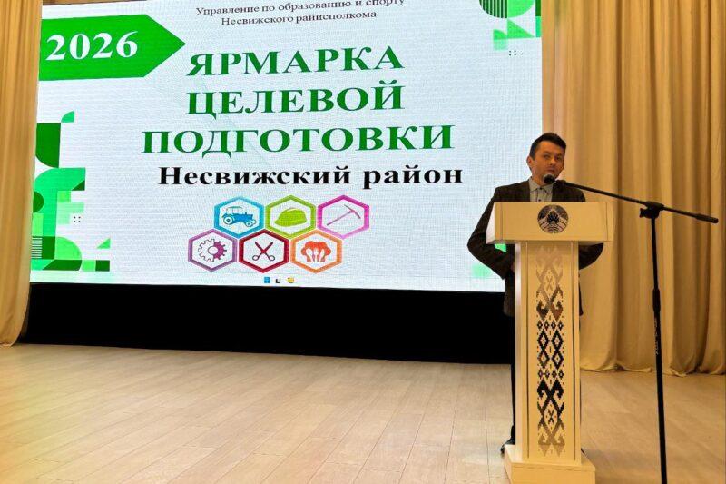 Ярмарка целевой подготовки прошла на базе Центра детского творчества Несвижского района