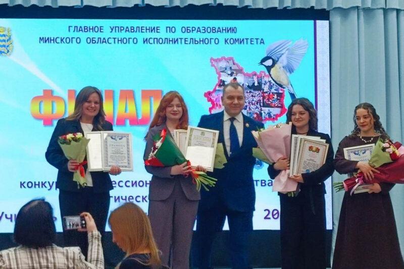 Состоялся финал конкурса «Учитель года Минской области — 2026»: предствители Несвижчины — с наградами!