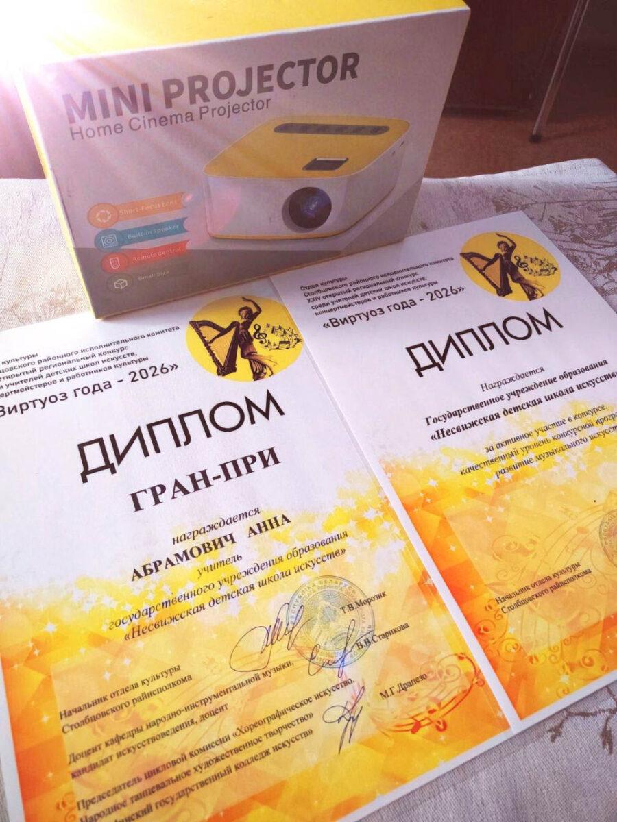 Молодой педагог из Несвижа получила гран-при конкурса «Виртуоз года — 2026»