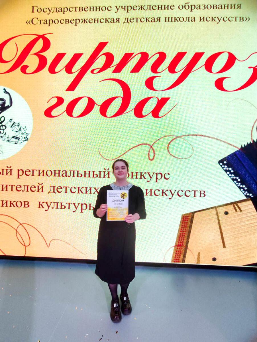 Молодой педагог из Несвижа получила гран-при конкурса «Виртуоз года — 2026»